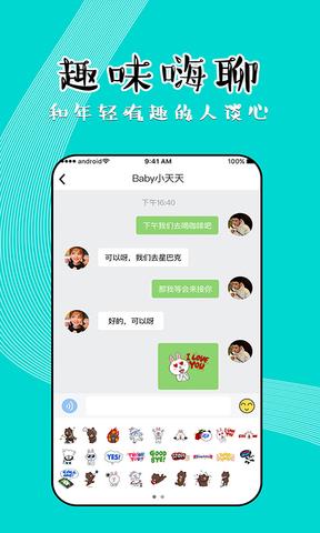 同聊官方版  v1.5.0图5