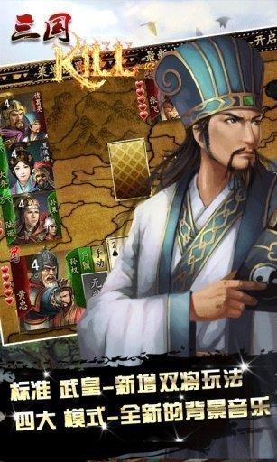 三国kill高清版  v1.002图2