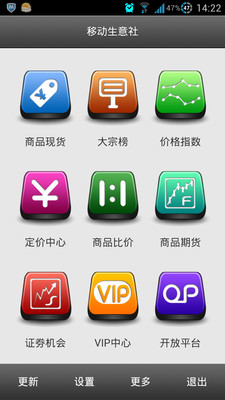 移动生意社  v1.3图4