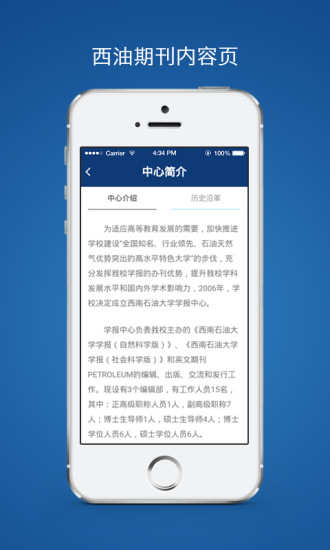 西油期刊  v1.0图3