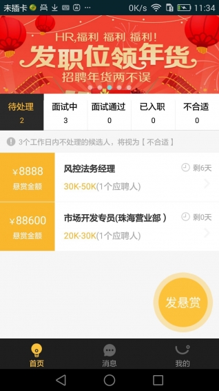 金饭碗  v1.0.31图3