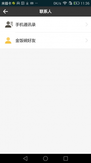 金饭碗  v1.0.31图2