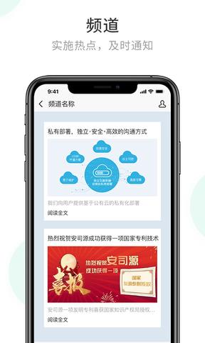 安司密信官网版  v2.6.25.210713图2