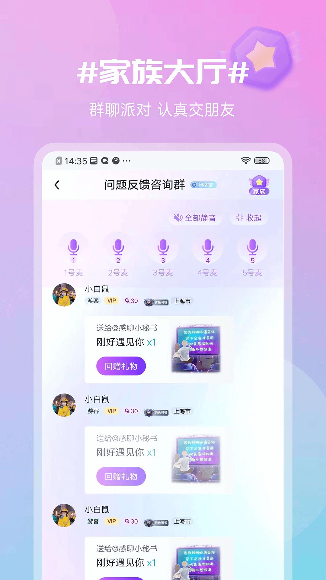 感聊  v1.0.3图2