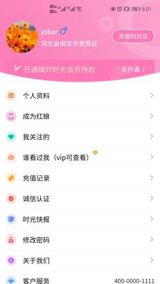 媒好时光  v1.0.1图3