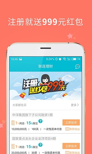 联连理财  v1.2.1图4