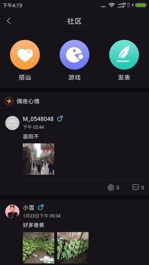 偶夜  v2.4.5图4