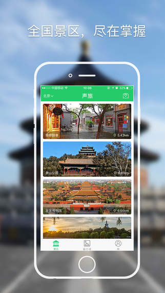 声旅  v1.3.5图1