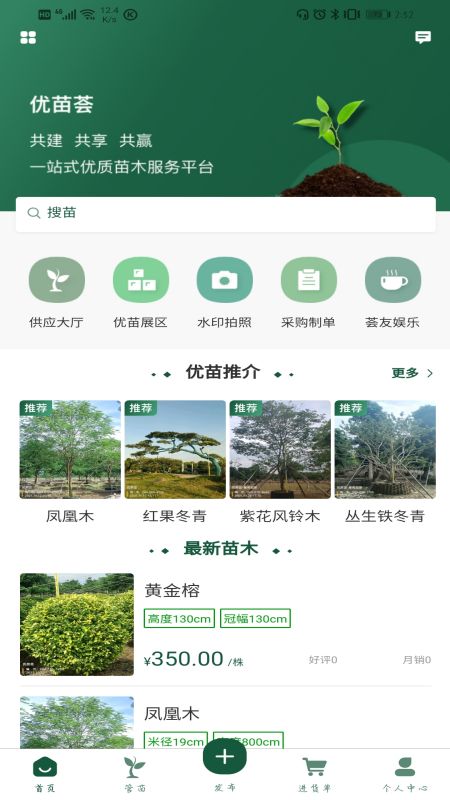 优苗荟  v1.0.8图1