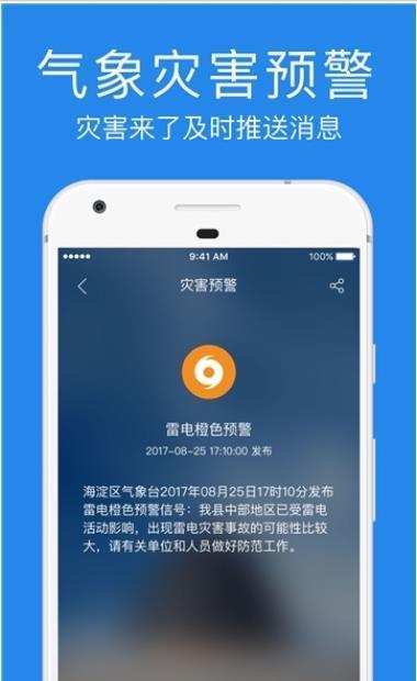 鲨鱼天气  v1.2.5图3