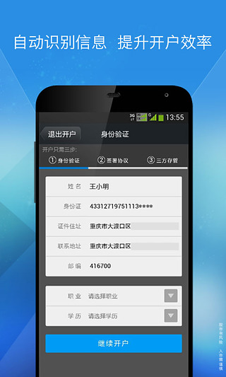 佣金宝开户  v1.01.002图5