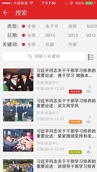 学习中国  v2.0.44图1