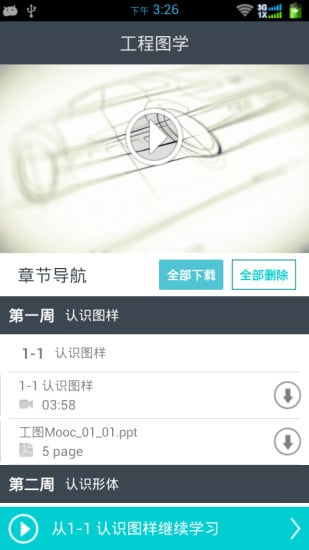 好大学在线  v1,.9.3图2