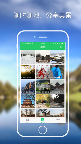 声旅  v1.3.5图4