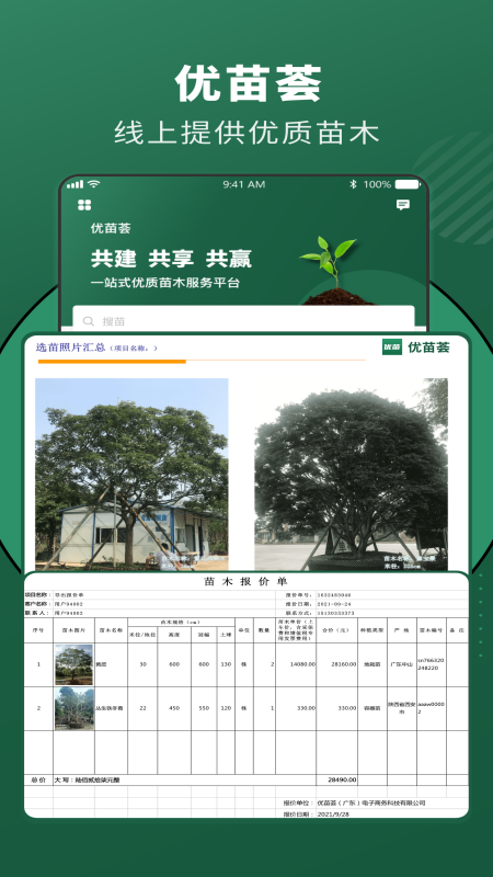 优苗荟  v1.0.8图2