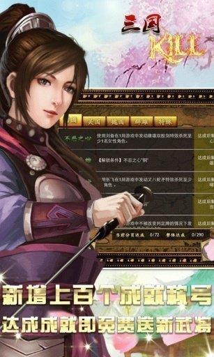 三国kill高清版  v1.002图1