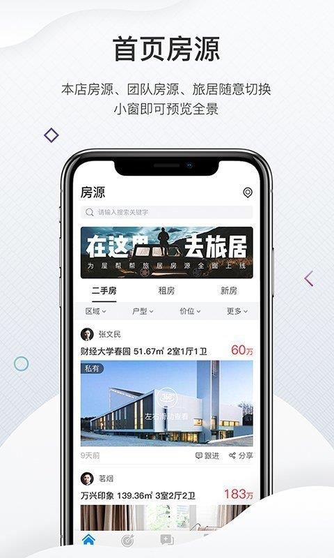 为屋帮帮  v4.6.4图1