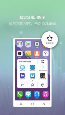 iPhone小白点  v1.5图4