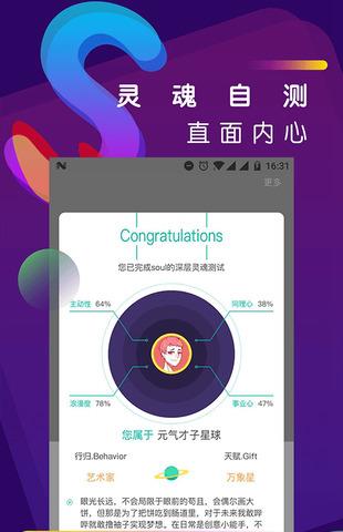 soul官网登录入口  v4.61.0图3