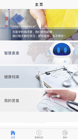 智慧健康管理  v3.7.4图1