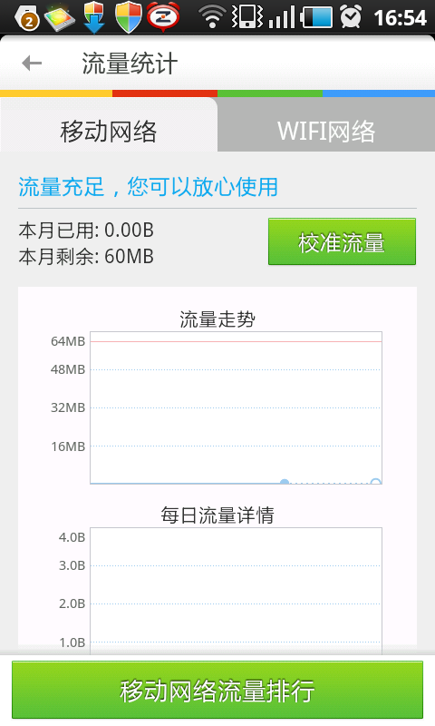 LBE安全大师  v6.0.9020图2