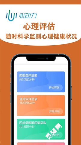 掌上心理身心交互调适系统  v2.13图3