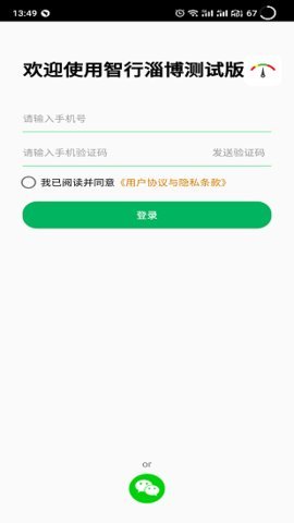 智行淄博  v3.0.28图1