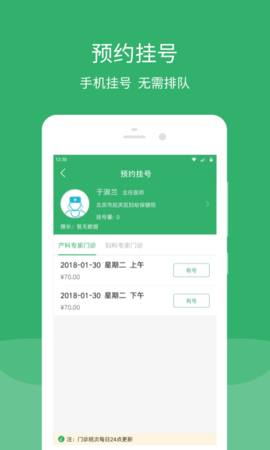 延庆健康通  v2.2.4图2