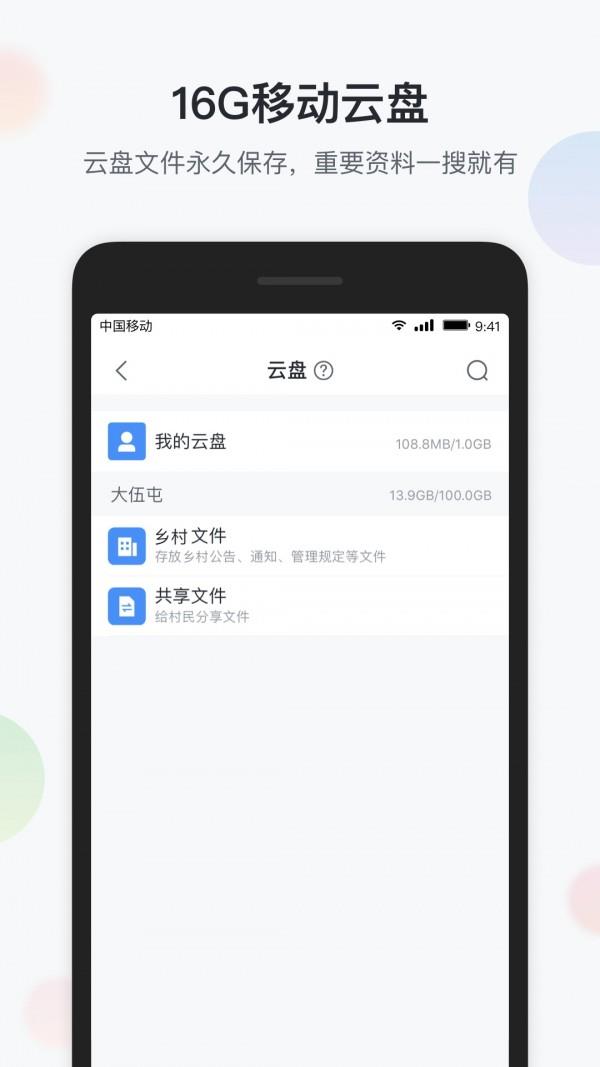 和安乡村  v1.3.0图5