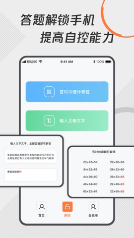 自律控时锁机  v1.0.5图2