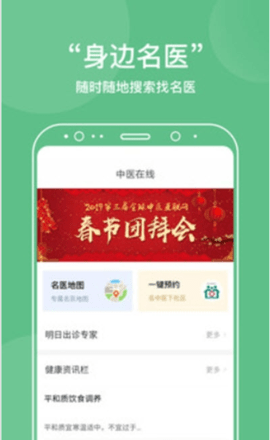 中医在线医院  v1.0.6图1