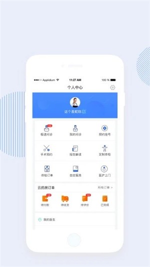 好莱医生  v1.0.1图2