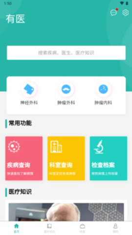 有医健康咨询  v1.0.1图3