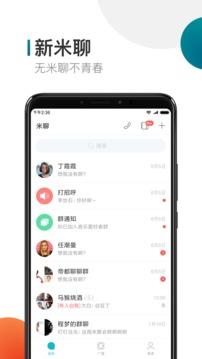 米聊手机版官方  v8.8.70图1