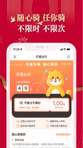 叮嗒出行  v4.11.9图2