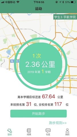 北理体育  v0.50图3