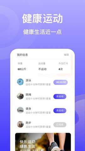 贝壳计步  v3.39.01图1