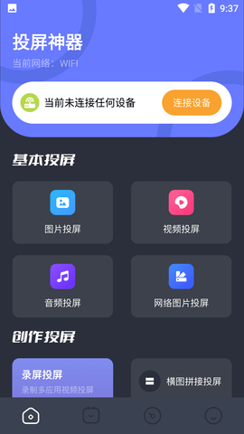 投屏喵  v1.1图3