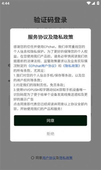 CPchat  v2.1.1图1