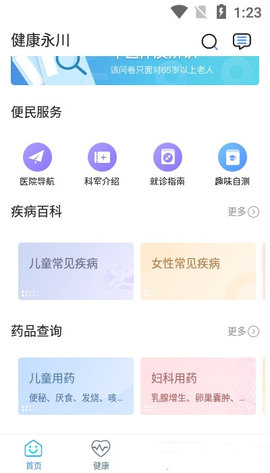 健康永川  v3.10.17图2