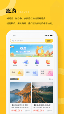 以游  v1.3.4图1