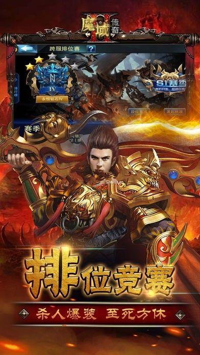 魔域Ⅱ传奇经典版官网版  v1.0.0图2