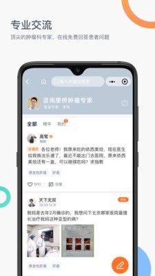 康橙社区  v1.0.0图2