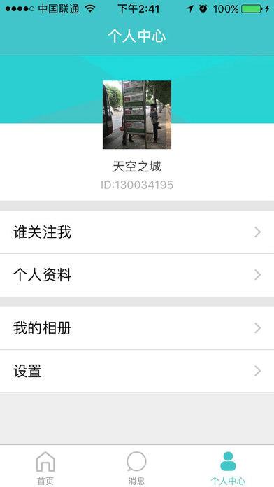 同城寻恋  v1.6.8图2