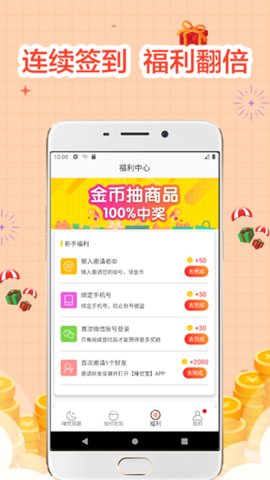 睡觉宝  v2.0.2图1