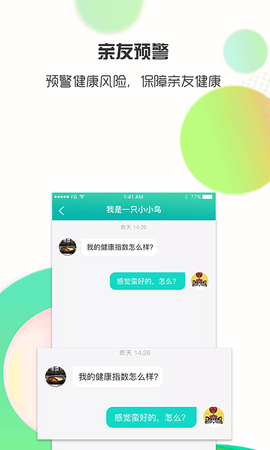 思尔健康  v2.5.5图3