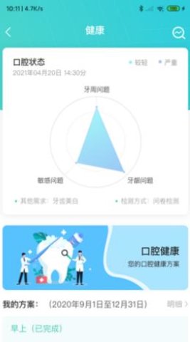 口腔智护  v1.0.0.16图3