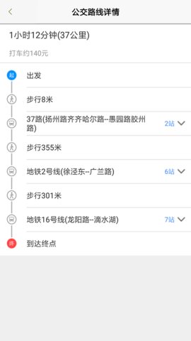 上海公交查询  v2.8.4图3