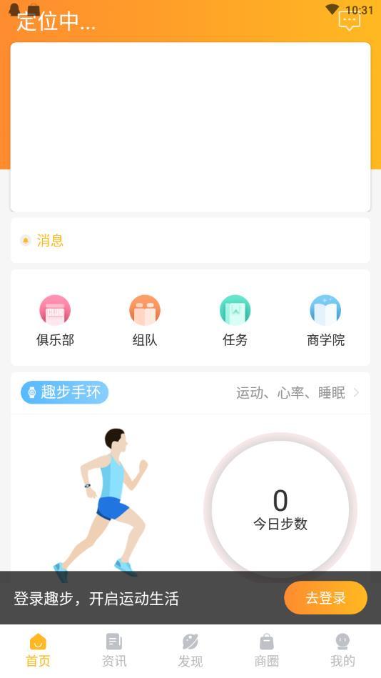 51趣步  v4.2.4图2