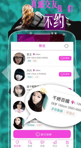 桃花缘一对一交友  v1.0.6图3